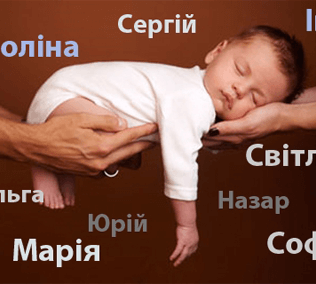 Как выбрать имя ребенку