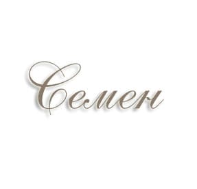 Семен: значение и история имени, судьба и характер